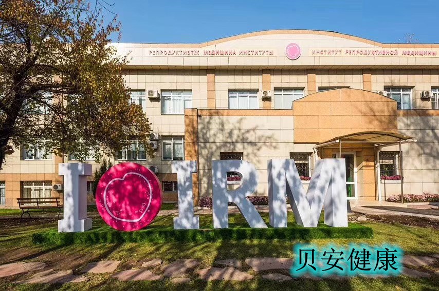 贝安健康：在国内做试管有什么要求？